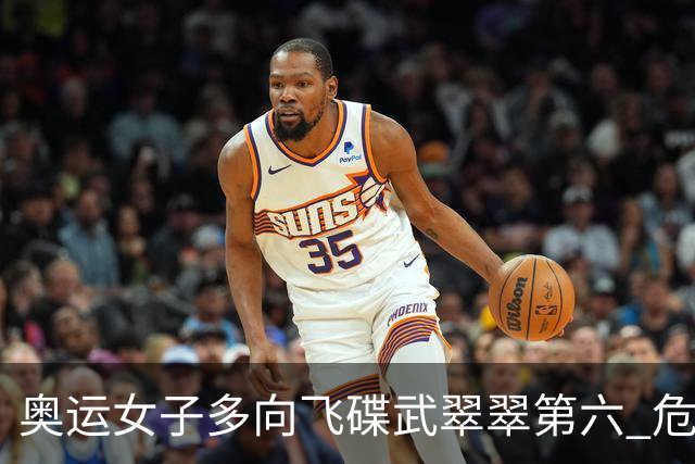 奥运女子多向飞碟武翠翠第六 危地马拉破纪录夺金